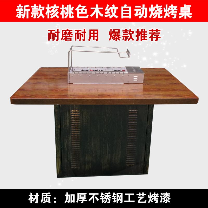 核桃色木紋全自動(dòng)翻轉(zhuǎn)燒烤桌-燒烤加盟店專供自動(dòng)燒烤桌椅，京建鵬達(dá)廠家直銷。